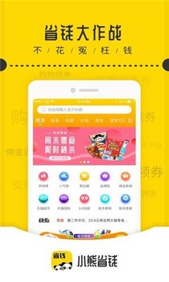 小熊省钱app免费_小熊省钱安卓最新版v2.5.8